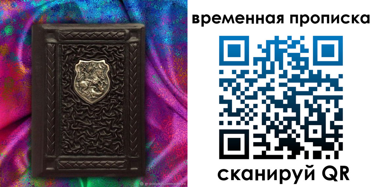 временная регистрация гарантия в Щёкино